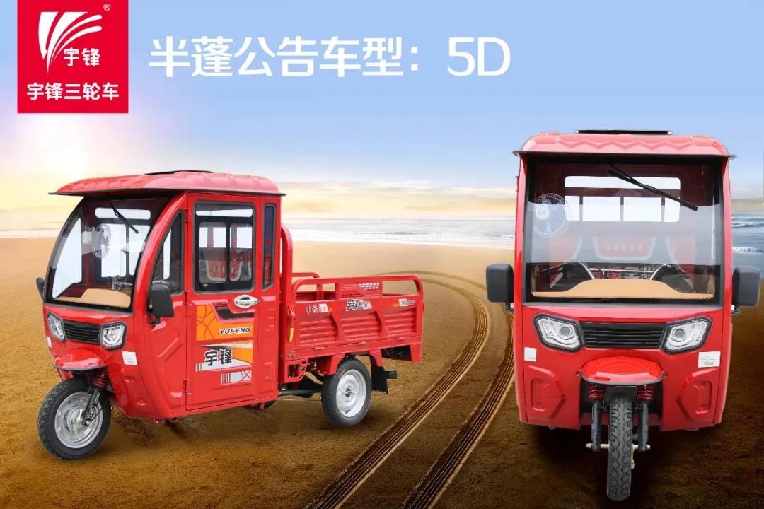 天氣轉冷，宇鋒半篷三輪車為您保駕護航